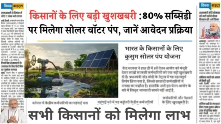 Solar Pump Subsidy Updates
