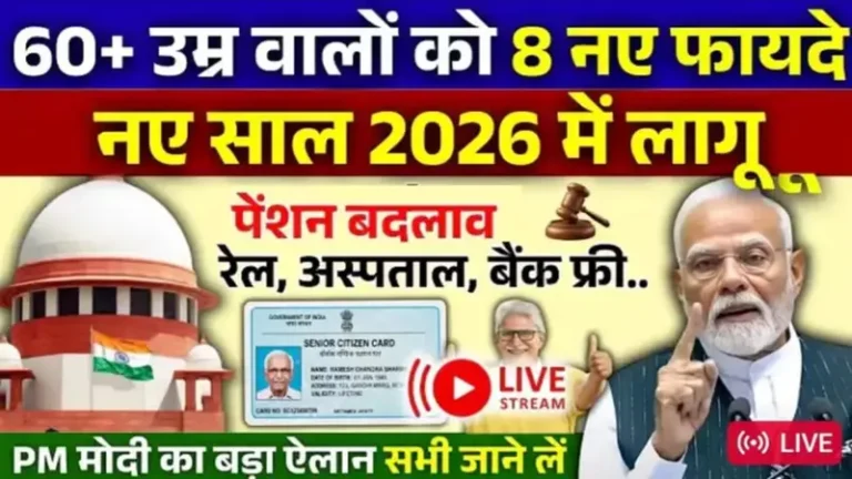 Senior Citizen New Benefits 2026