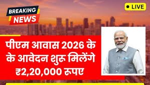 प्रधानमंत्री आवास योजना के फॉर्म शुरू