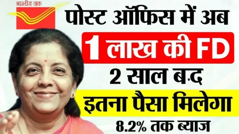 Post office FD Scheme 2026