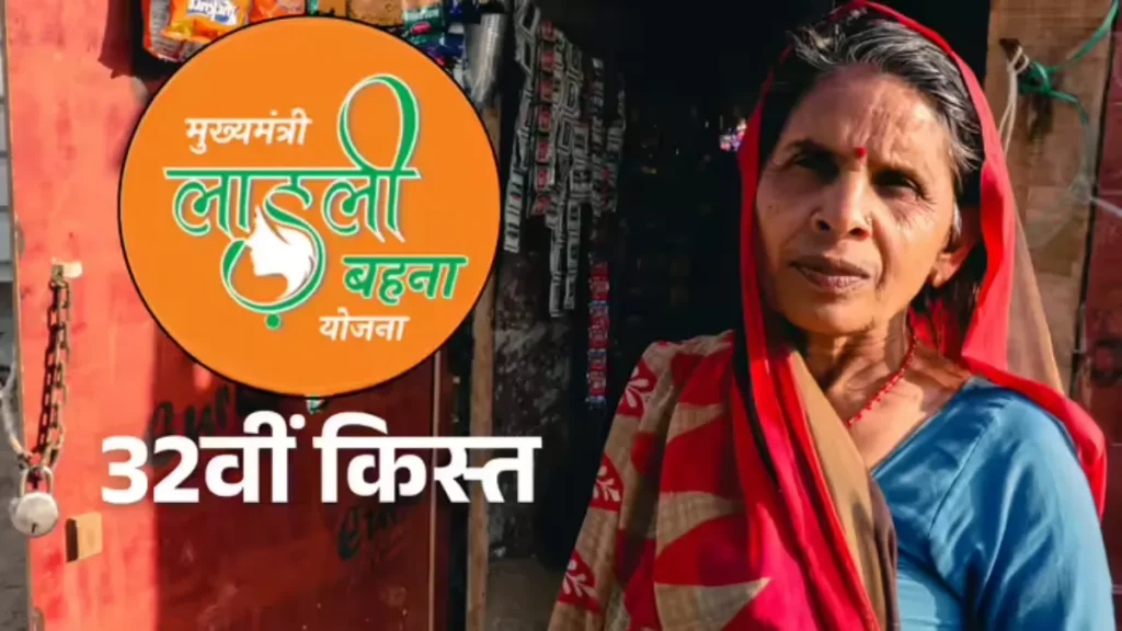 Ladli Behna Yojana