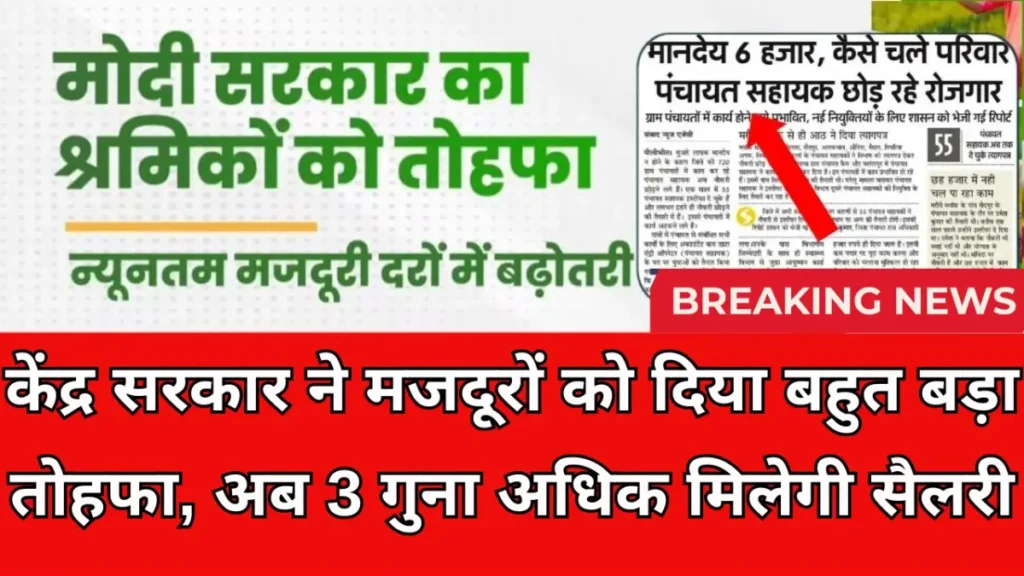 Labour Wages Increase