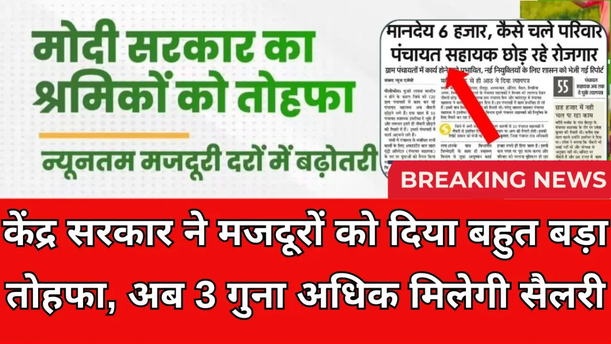 Labour Wages Increase