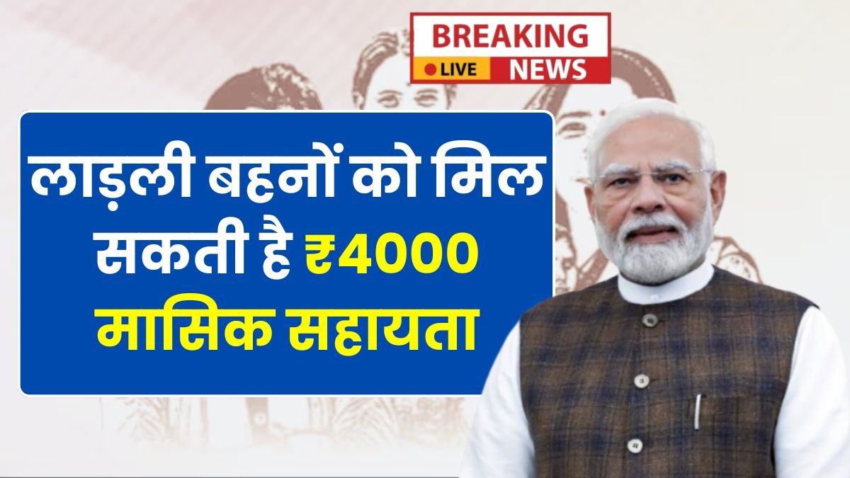 Ladli Behna New Installment date